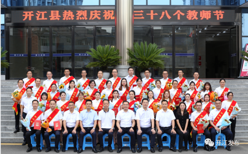 庞佑成、李文章等领导参观开江县庆祝第三十八个教师节暨2021-2022年教育巡礼展