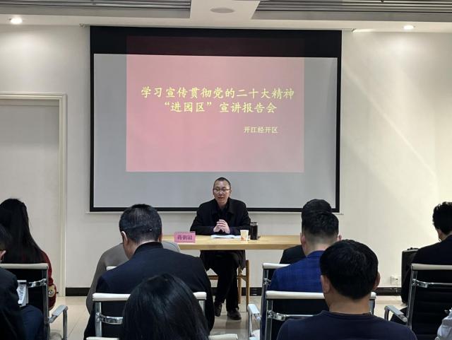 经开区开展蓝色车间课堂 “学习宣传贯彻党的二十大精神进园区” 宣讲报告会