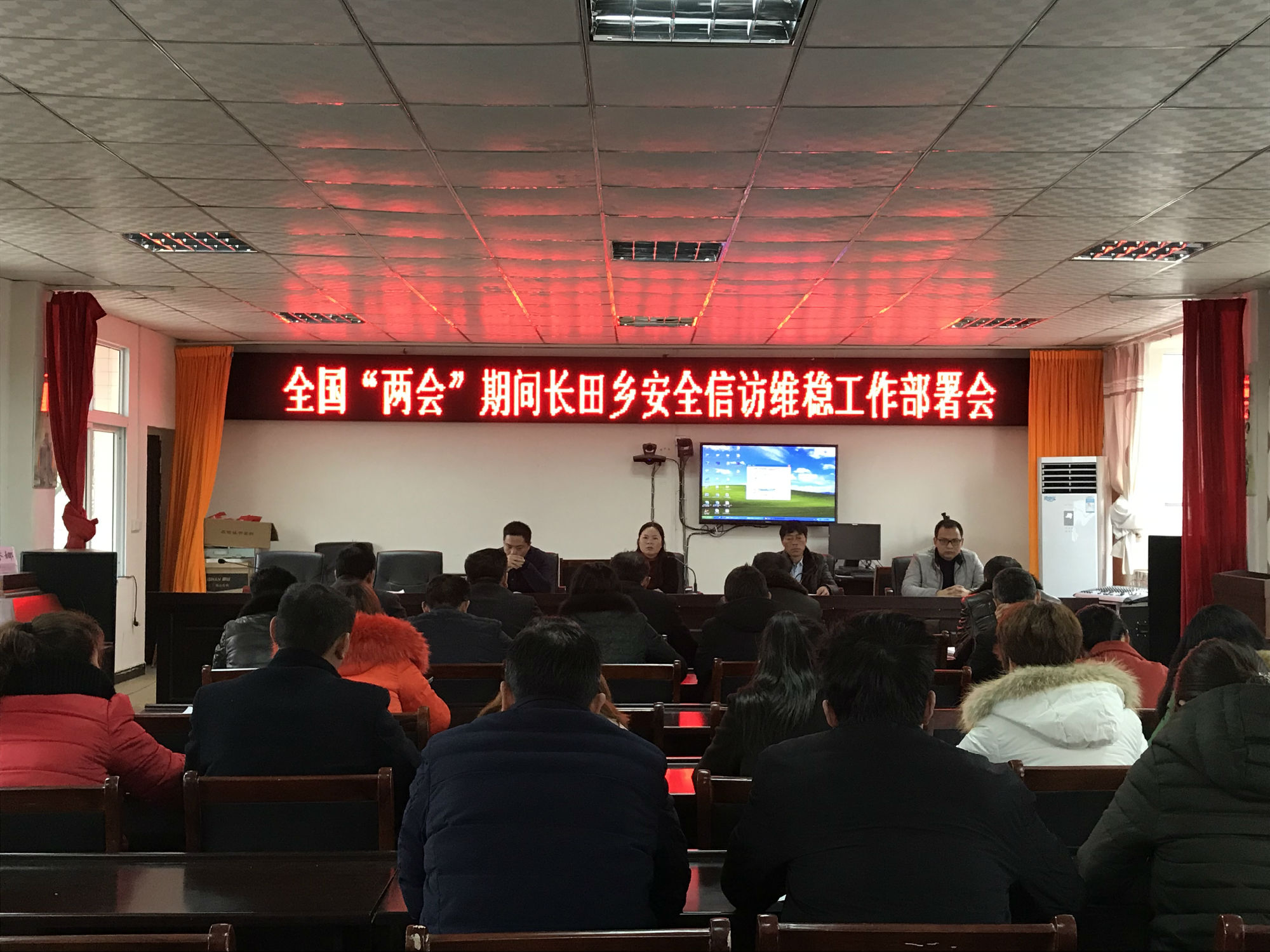全国两会期间长田乡安全信访维稳工作部署会.png