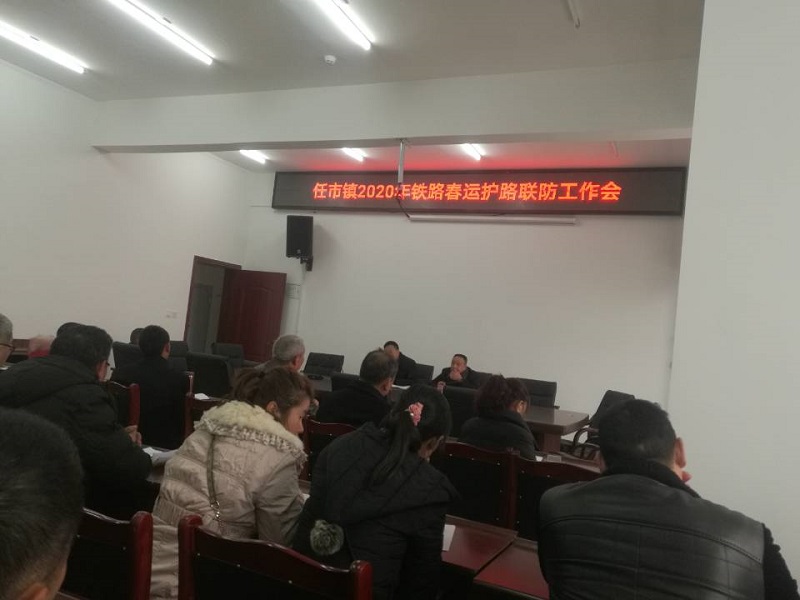 任市镇2020年春运护路联防工作会.jpg