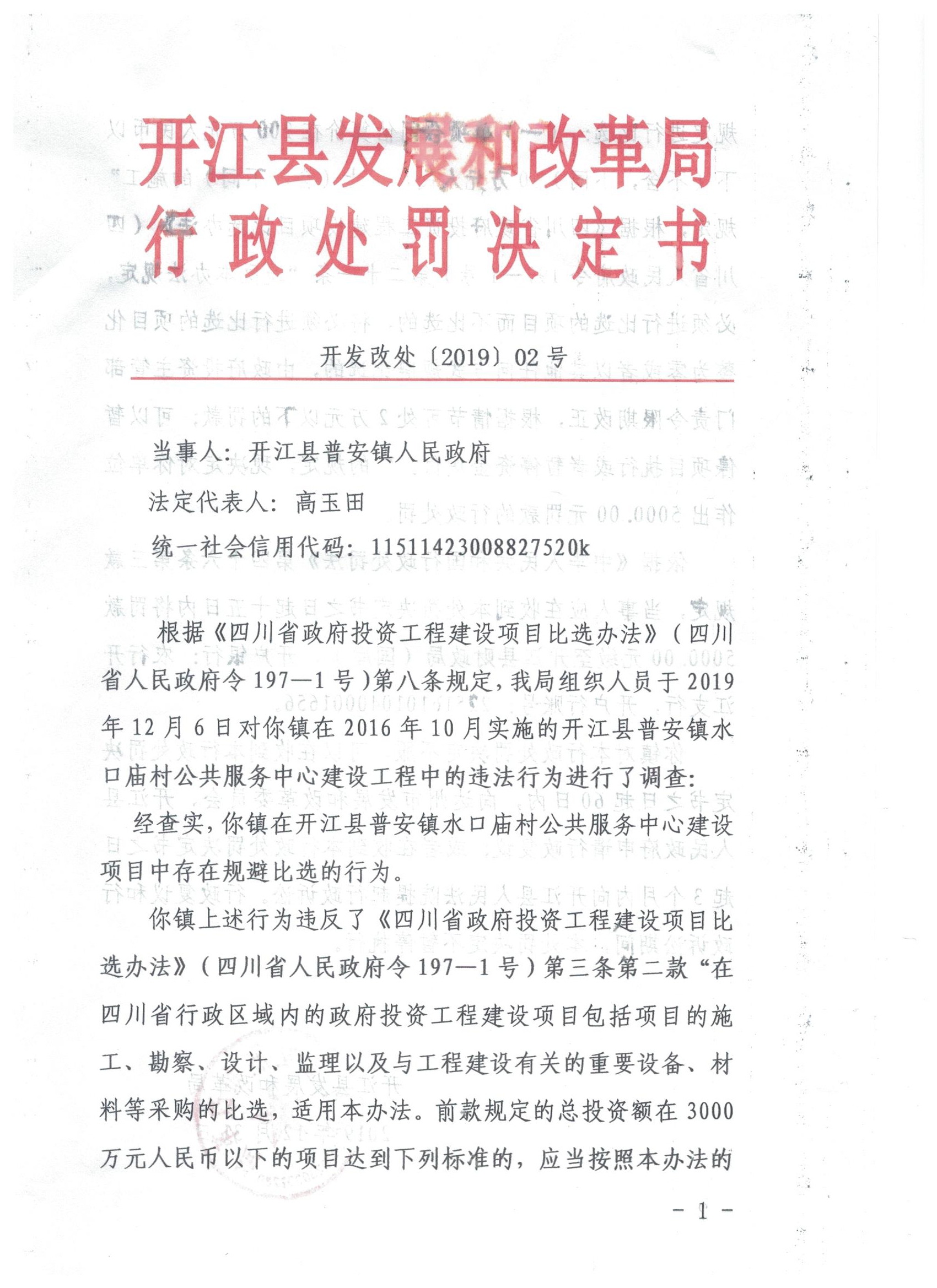 开发改处02号-1.jpeg