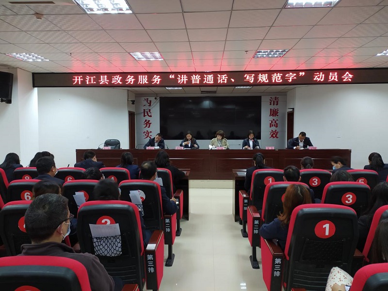 普通话动员2.jpg