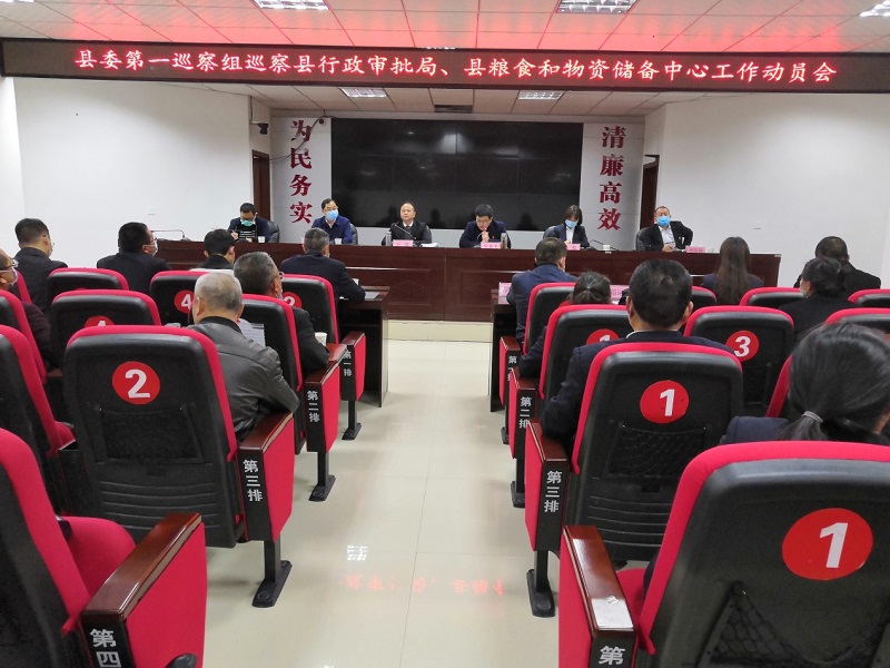 巡察组动员会2.jpg