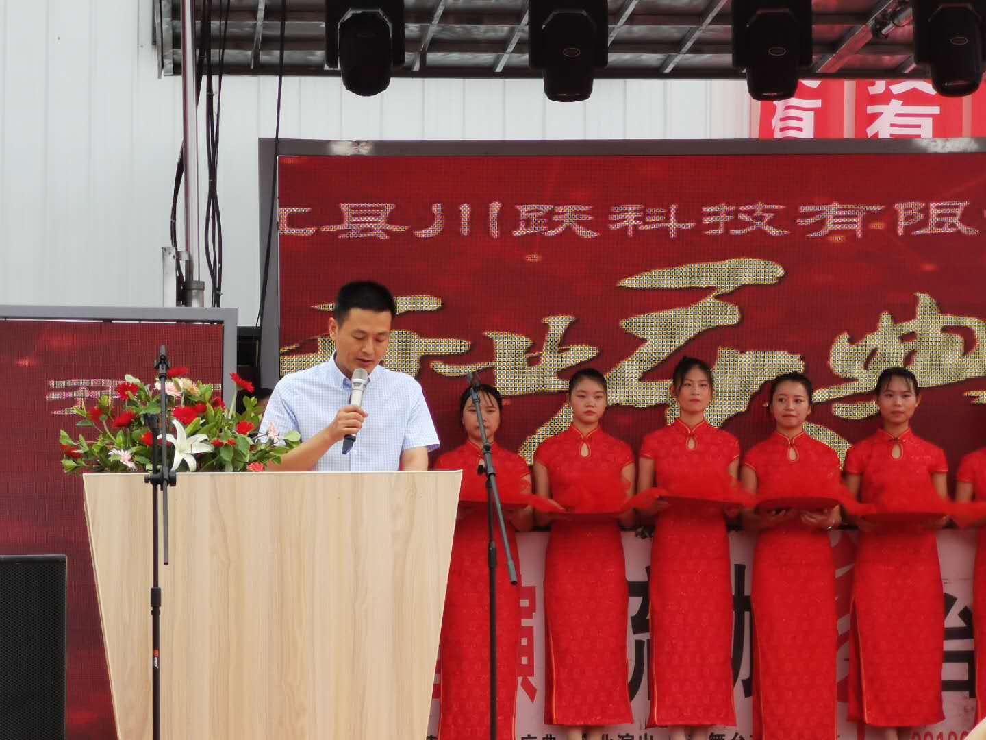 5月22日，四川川悦科技有限公司投产仪式.jpg