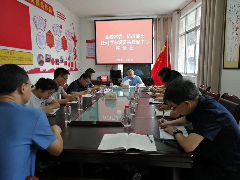 任珂调研投促中心.jpg