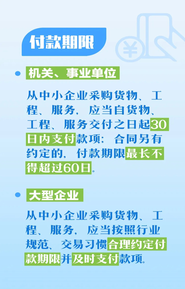 D:Desktop\u652f付条例图解970075 (3).png