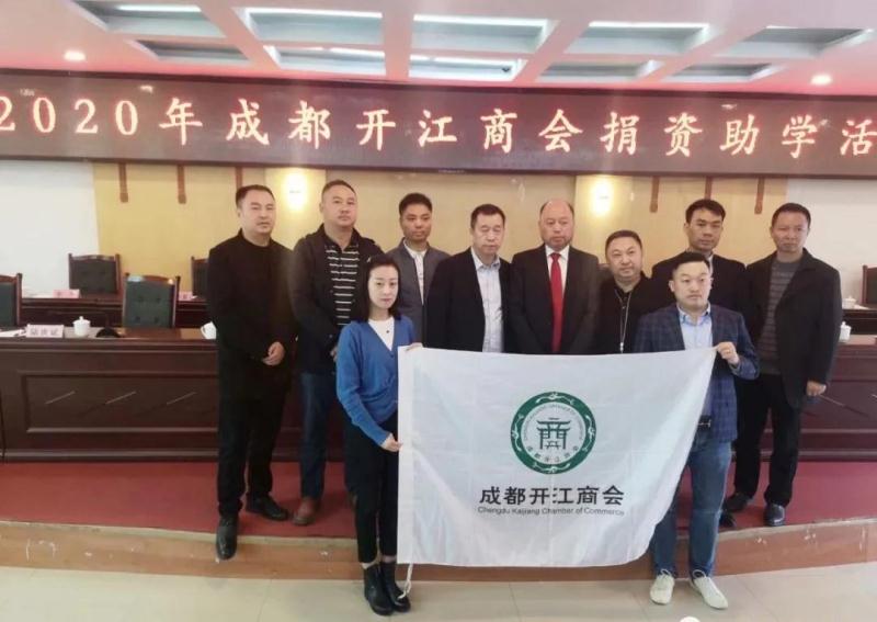 成都开江商会2020捐款.jpg