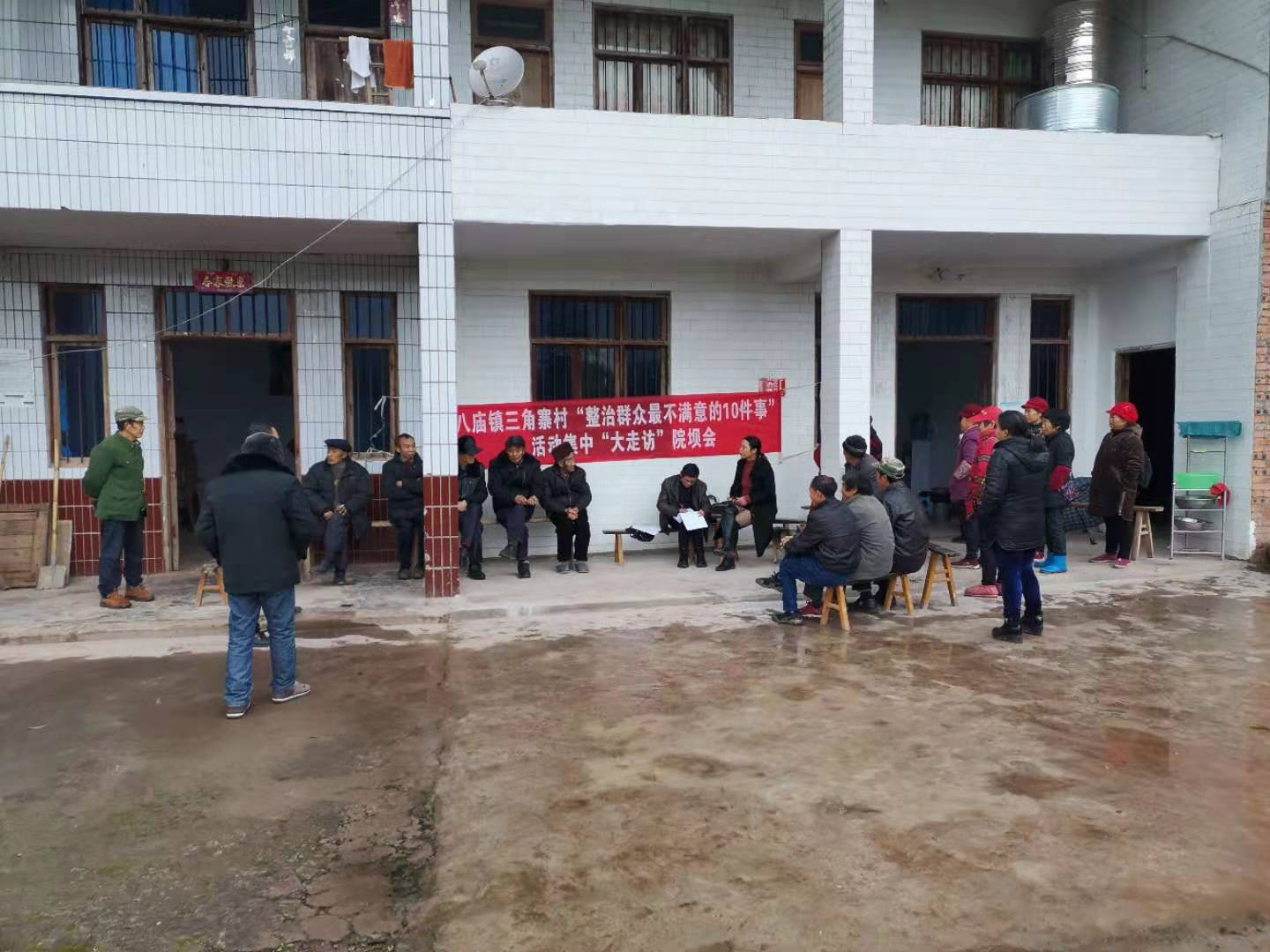 群众不满十件事院坝会.jpg