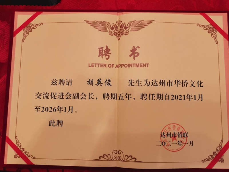 胡英俊副理事_副本.jpg
