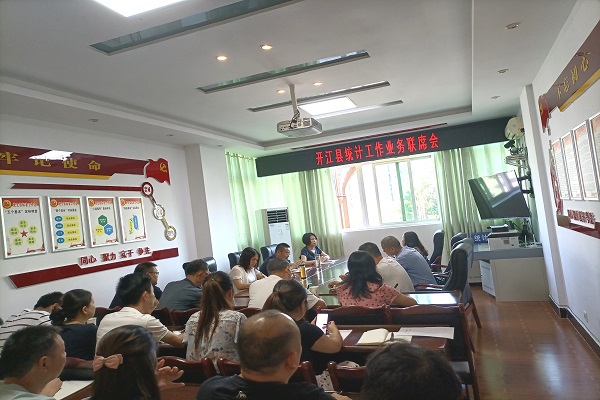 统计工作业务联席会1.jpg