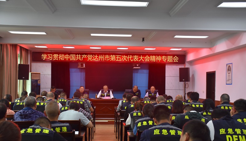 传达市党代会精神.jpg