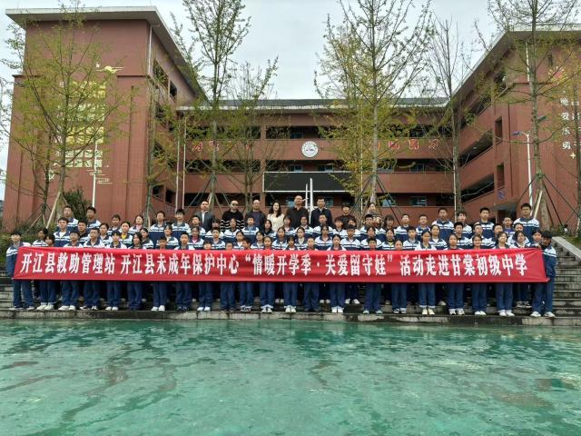开江县救助管理站联合县未保中心深入甘棠初中开展情暖开学季关爱留守