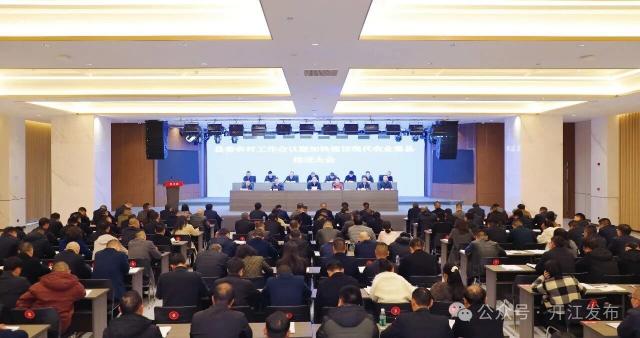 县委农村工作会议暨加快建设现代农业强县推进大会召开