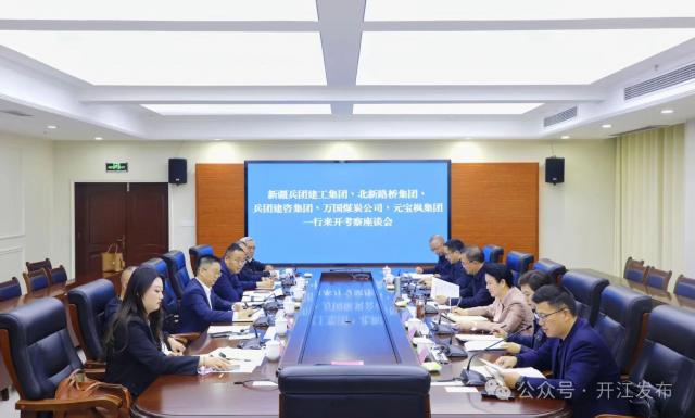 新疆兵团建工集团、北新路桥集团、兵团建咨集团、万国煤炭公司、元宝枫集团一行来开考察座谈