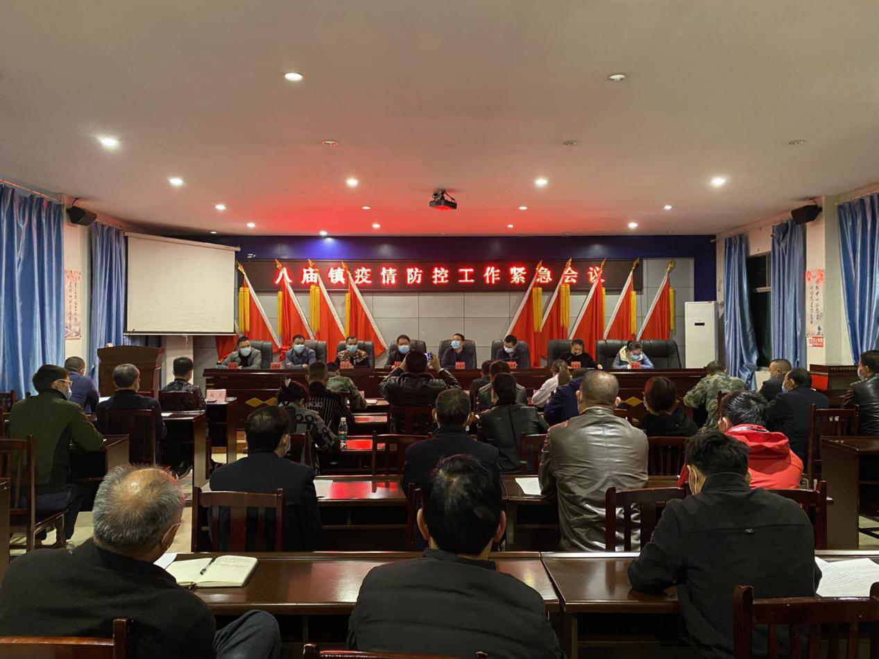 八庙镇传达开江县疫情防控工作调度会精神